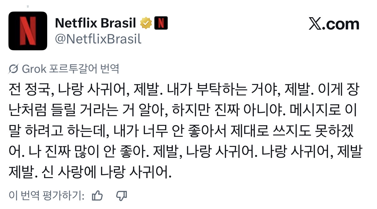 [잡담] 넷플릭스 공계들의 정국 사랑 | 인스티즈