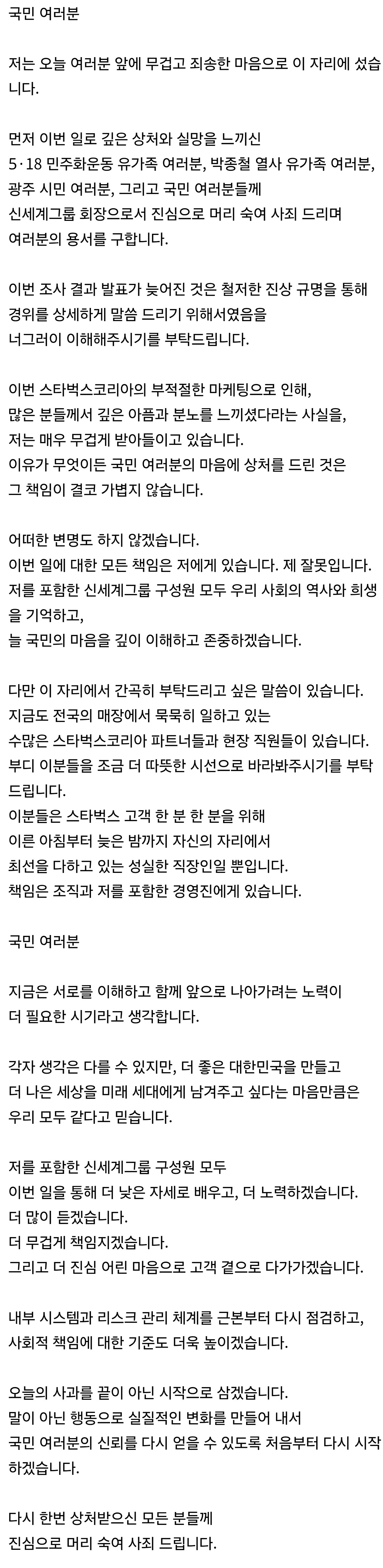 [정보/소식] 사과문 1티어라는 이재용 사과문 | 인스티즈