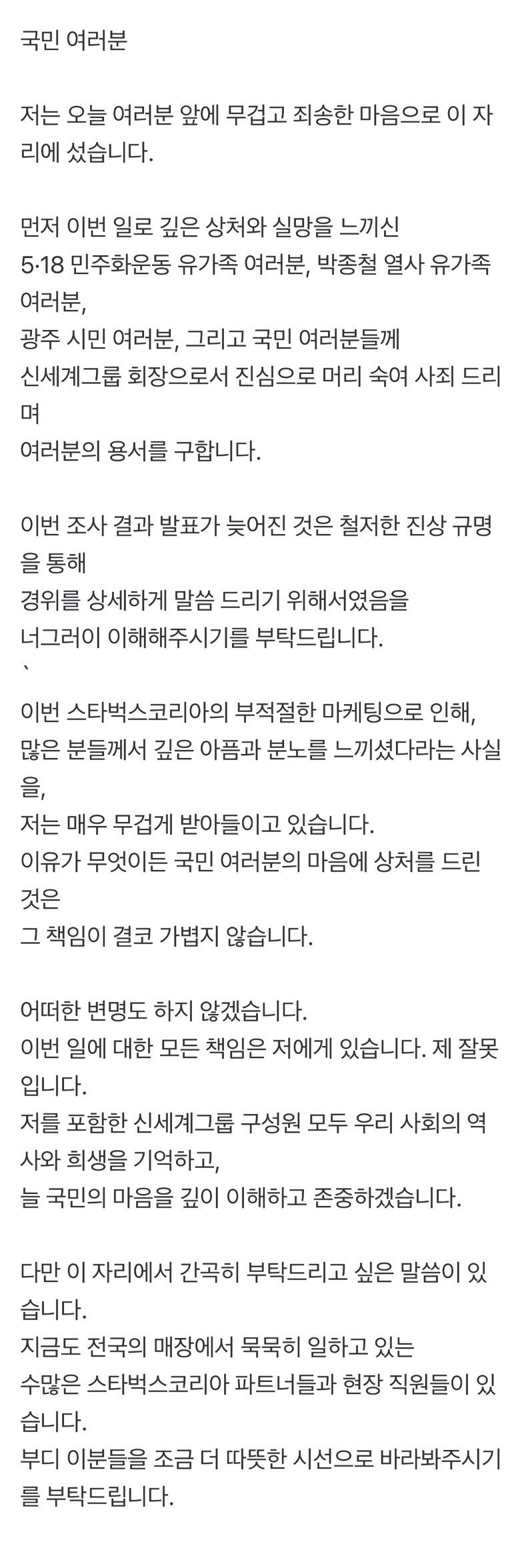 🚨[속보] 정용진 회장 대국민 사과문🚨 | 인스티즈
