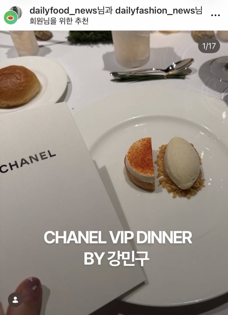 𝙅𝙊𝙉𝙉𝘼 그사세 서울 샤넬쇼 전야제 파티..jpg | 인스티즈