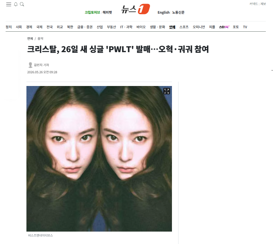 [잡담] 크리스탈, 26일 새 싱글 'PWLT' 발매…오혁·궈궈 참여 | 인스티즈