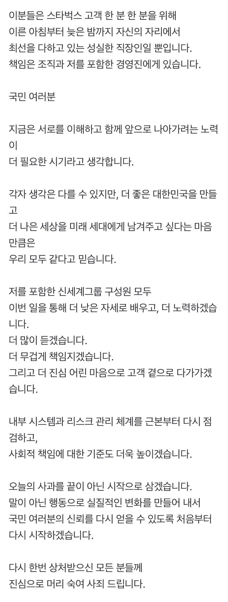 🚨[속보] 정용진 회장 대국민 사과문🚨 | 인스티즈