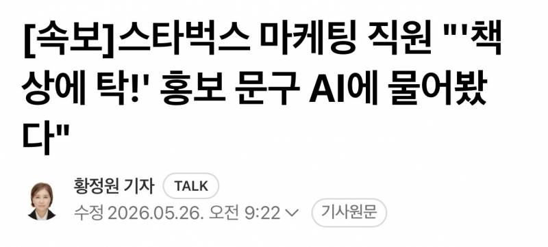 💥[속보] 스타벅스, "'책상에 탁!' 문구 AI에 물어봤다" | 인스티즈