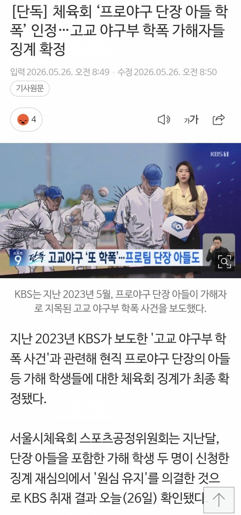 [정보/소식] 전에 나온 단장 아들 학폭 대한체육회에서 학폭으로 인정됨 | 인스티즈