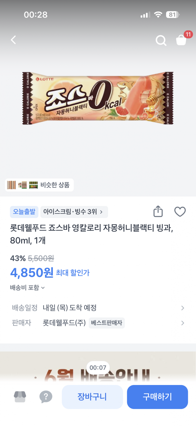 [잡담] 왕 죠스바 자허블 봤어?? | 인스티즈