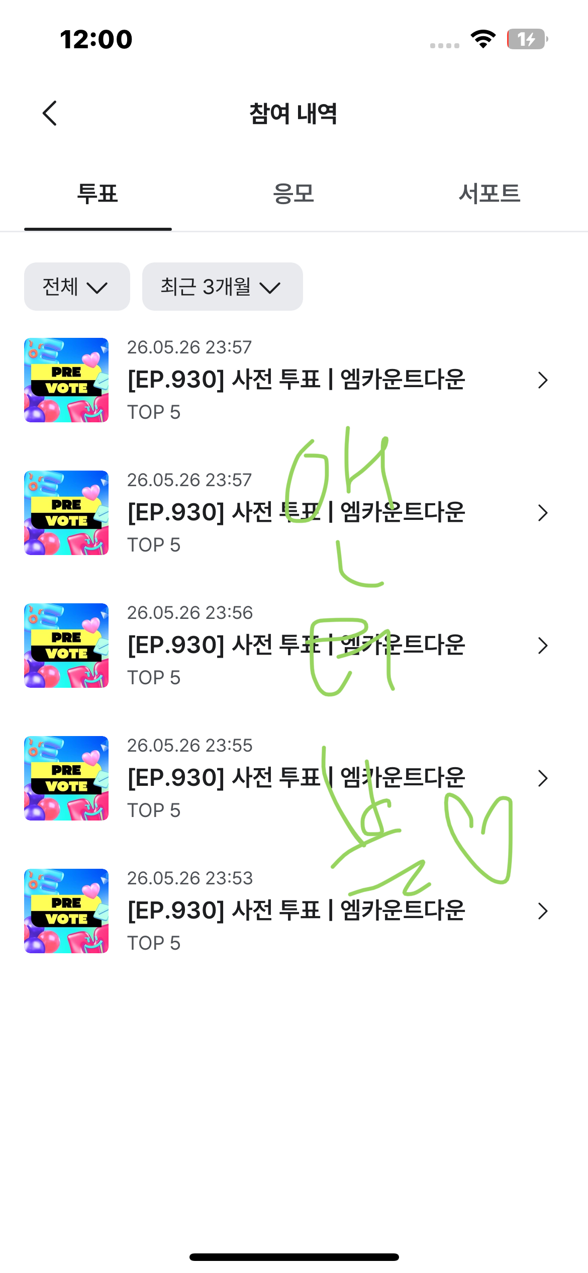 [잡담] 앤더블팬 제베원 투표 찐찐막차 탔어용🍀 | 인스티즈