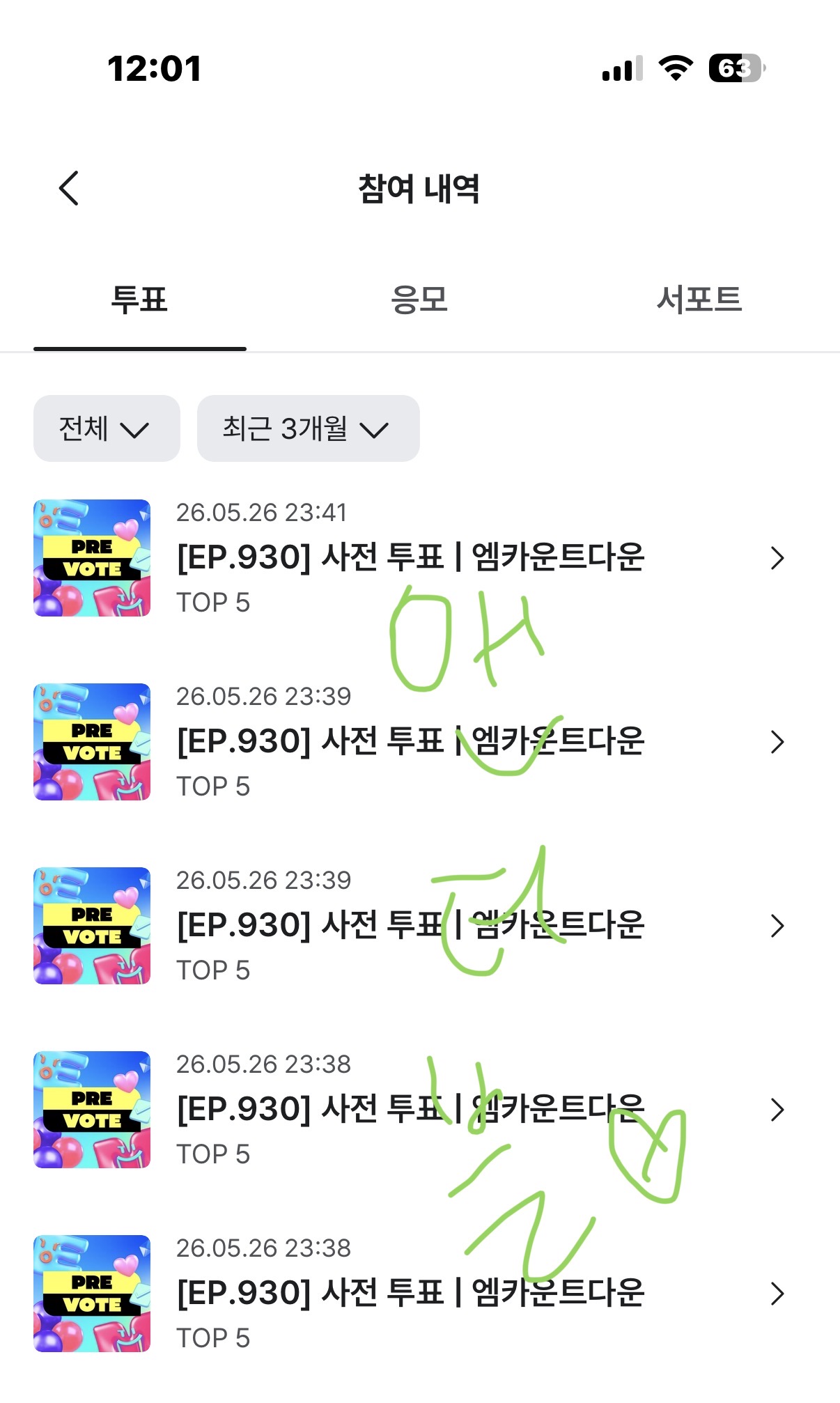 [잡담] 앤더블팬 제베원 투표 찐찐막차 탔어용🍀 | 인스티즈