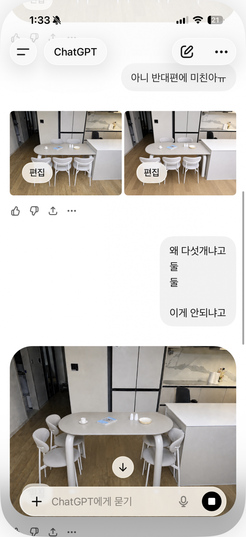 [잡담] 지피티 진짜 미 같아...;;;; 역대급이야... | 인스티즈