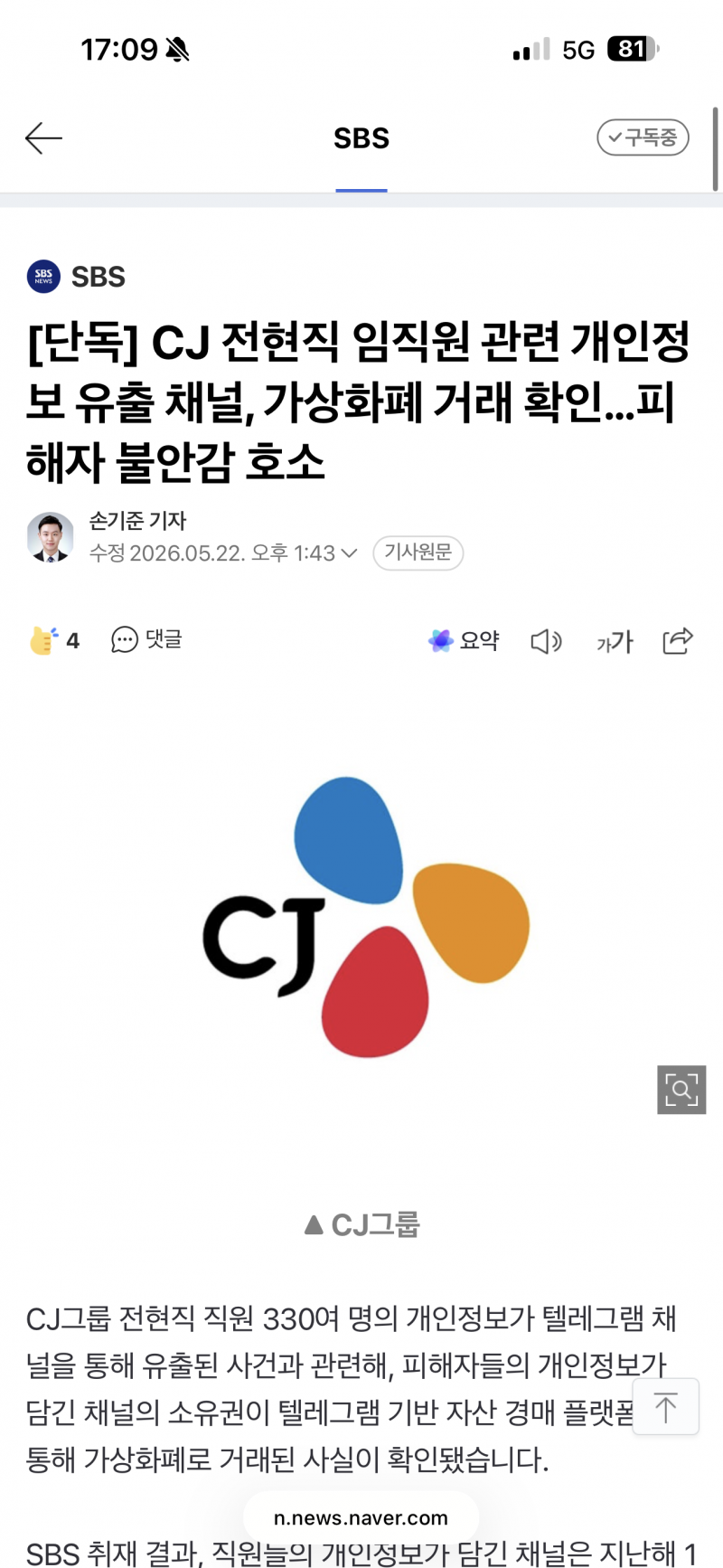 [잡담] ⭐️여성 고객⭐️을 주타겟으로 하면서 ⭐️여자 임직원⭐️ 신상 사진 유출 사건은 묻히길 바라는 CJ | 인스티즈