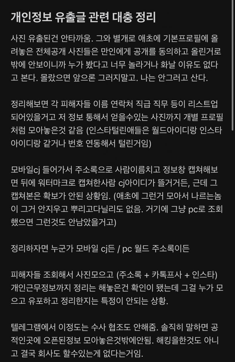 [잡담] ⭐️여성 고객⭐️을 주타겟으로 하면서 ⭐️여자 임직원⭐️ 신상 사진 유출 사건은 묻히길 바라는 CJ | 인스티즈