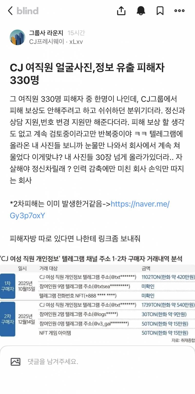 [잡담] ⭐️여성 고객⭐️을 주타겟으로 하면서 ⭐️여자 임직원⭐️ 신상 사진 유출 사건은 묻히길 바라는 CJ | 인스티즈