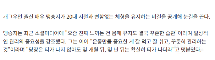 40세 맹승지, 20대 같은 몸매 비결 | 인스티즈