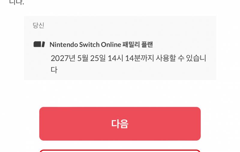 닌텐도 온라인 패밀리 플랜 같이 하실분 구해요7명 | 인스티즈