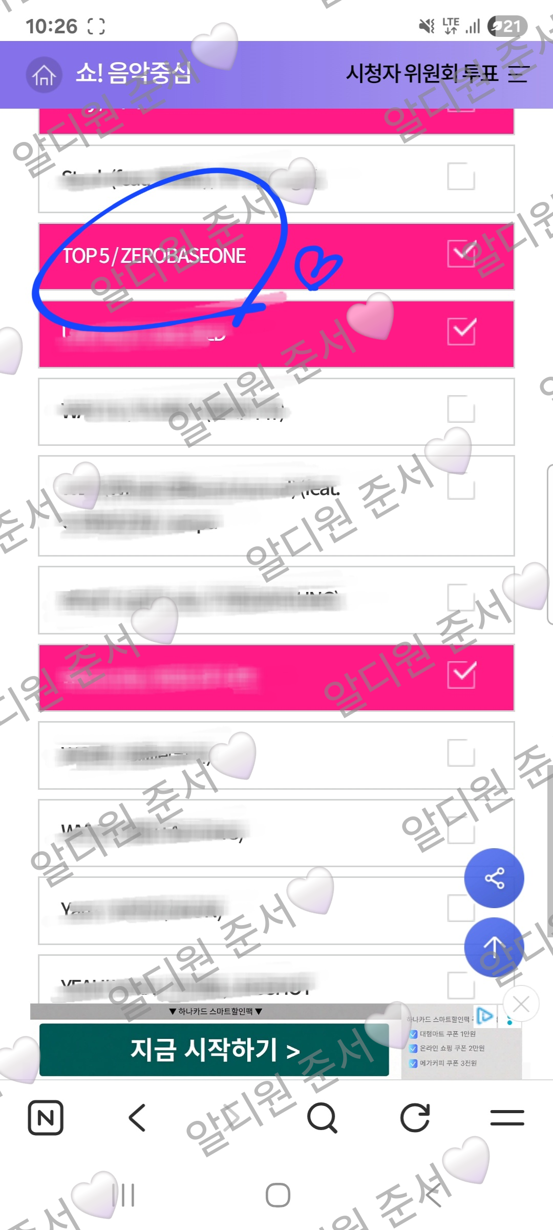 [잡담] 제베원 음중 시청자위원회 투표 두고 갑니다!💙 | 인스티즈
