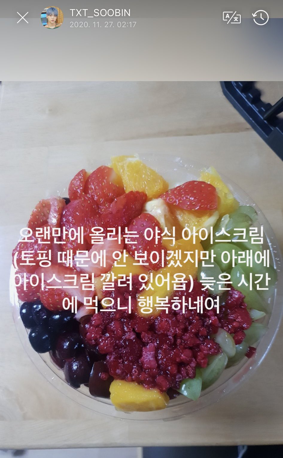 [잡담] 툽 수빈 휴닝카이 요아정 막 10만원어치 시켜먹고 했단거 이해 감 | 인스티즈