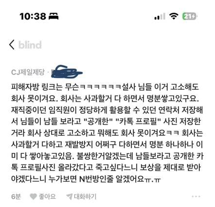 [잡담] ⭐️여성 고객⭐️을 주타겟으로 하면서 ⭐️여자 임직원⭐️ 신상 사진 유출 사건은 묻히길 바라는 CJ | 인스티즈