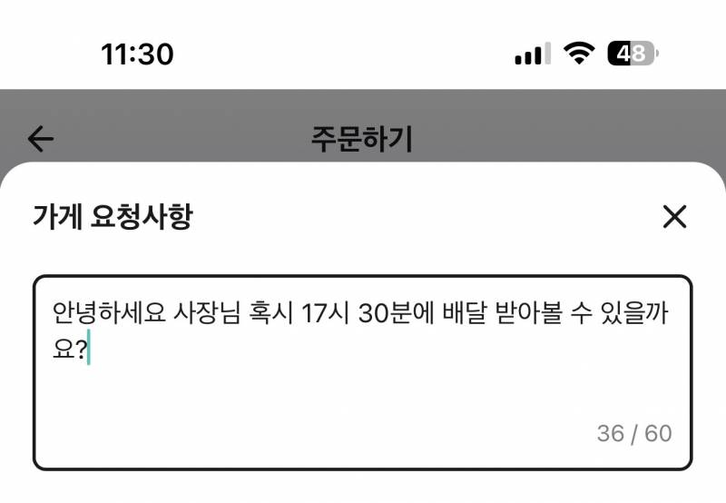 [잡담] 배민 요청사항 이거 진상인가..? | 인스티즈