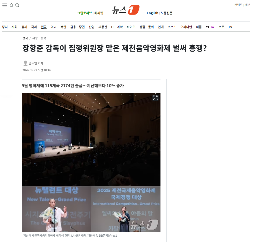 [잡담] 장항준 감독이 집행위원장 맡은 제천음악영화제 벌써 흥행? | 인스티즈