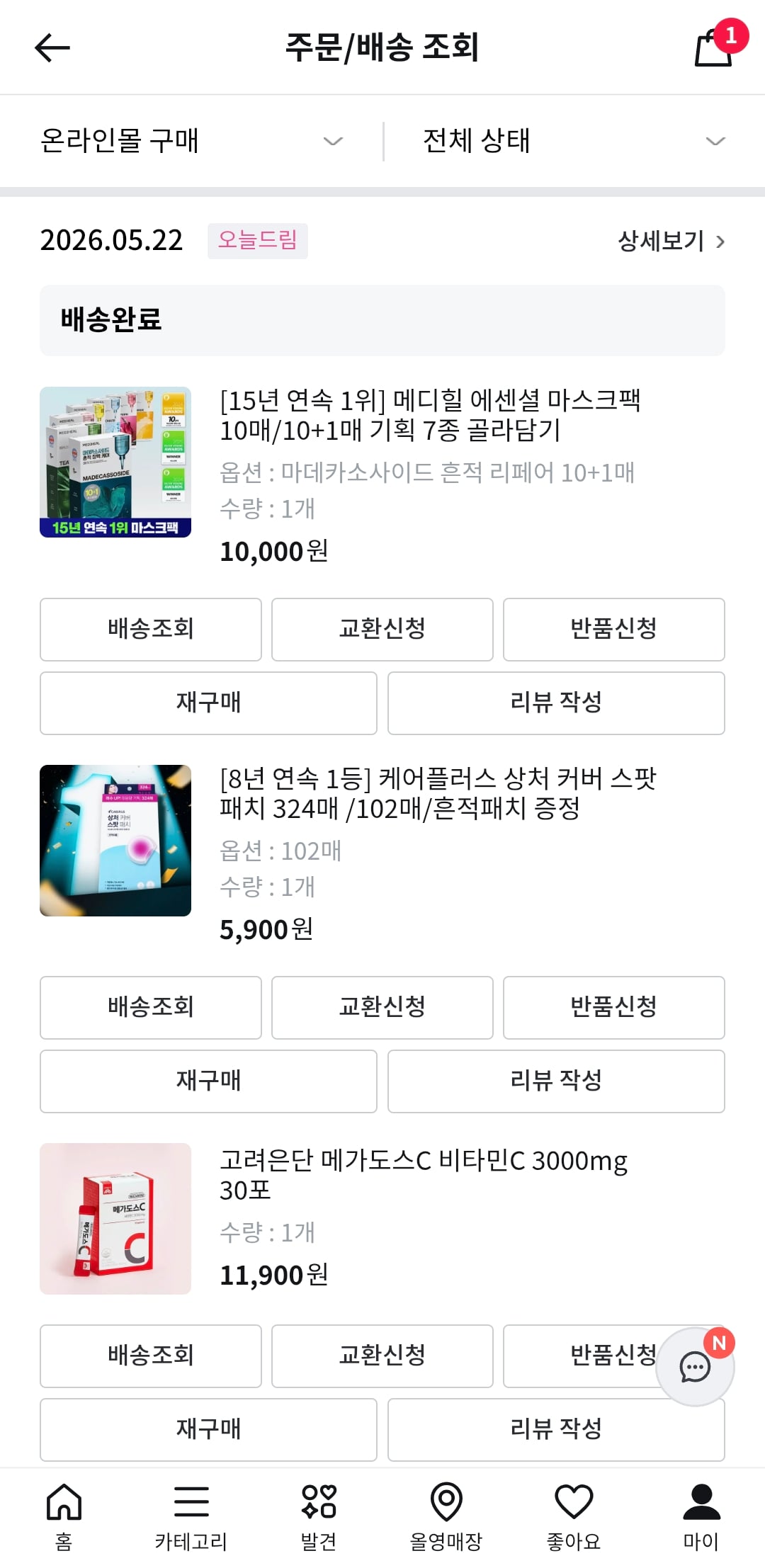 [잡담] 전에 영훈이었나 어떤 남돌이 추천한 비타민c 먹고있는데 | 인스티즈