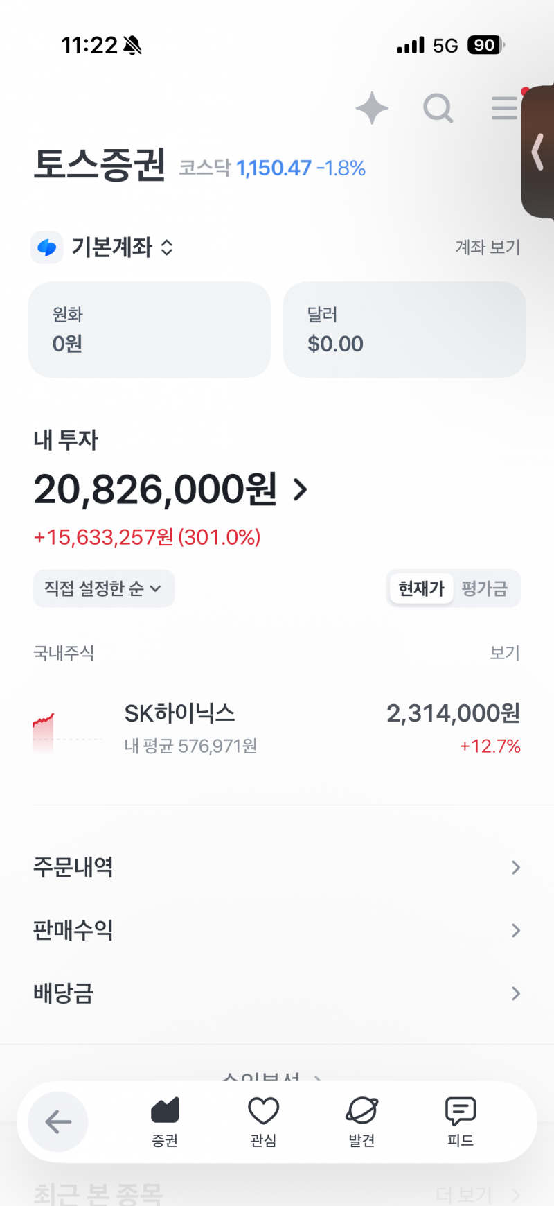 [잡담] 하이닉스 팔 타이밍을 못잡는 중 | 인스티즈