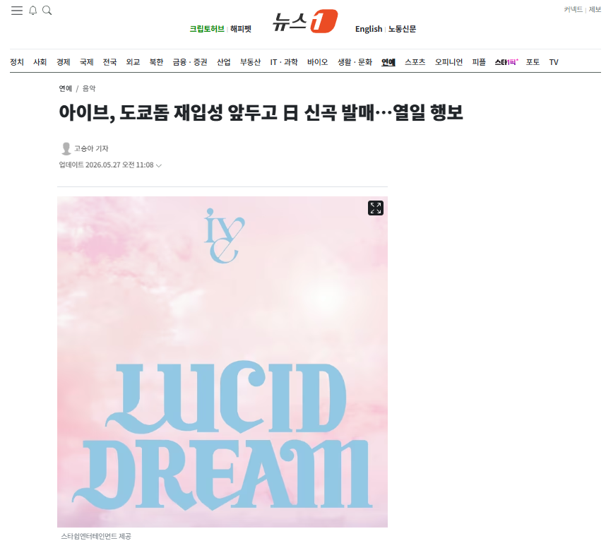 [잡담] 아이브, 도쿄돔 재입성 앞두고 日 신곡 발매…열일 행보 | 인스티즈