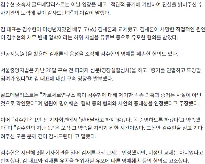 [정보/소식] 김수현 측, 김세의 구속에 "마침내 진실을 증명하게 됐다" | 인스티즈