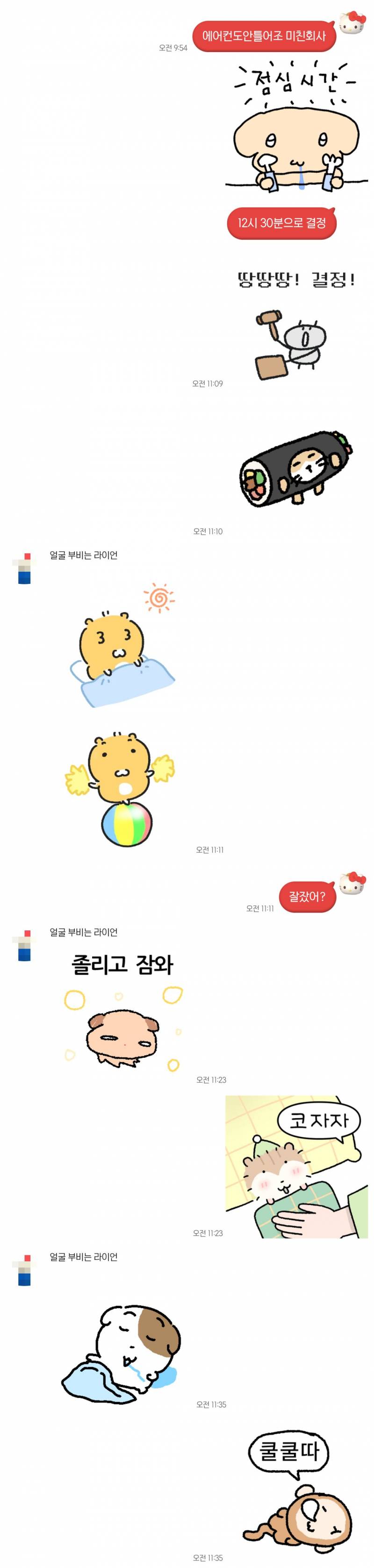 [잡담] 남자친구랑 카톡대화 90퍼가 이모티콘임 | 인스티즈