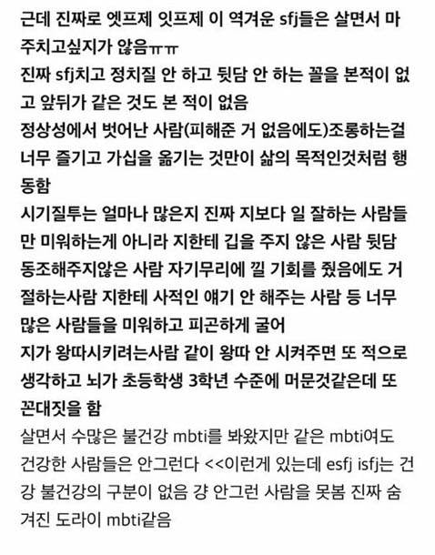 [잡담] Sfj 진짜 이런 사람들 잇어? | 인스티즈