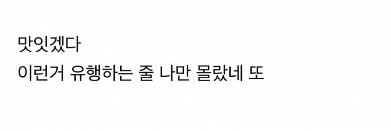 요즘 젠지들에게 𝙅𝙊𝙉𝙉𝘼 바이럴타는 한식..JPG | 인스티즈