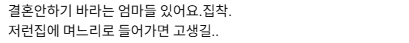 아들에게 집착하는 어머니가 있으면 결혼생활이 힘들다.jpg | 인스티즈