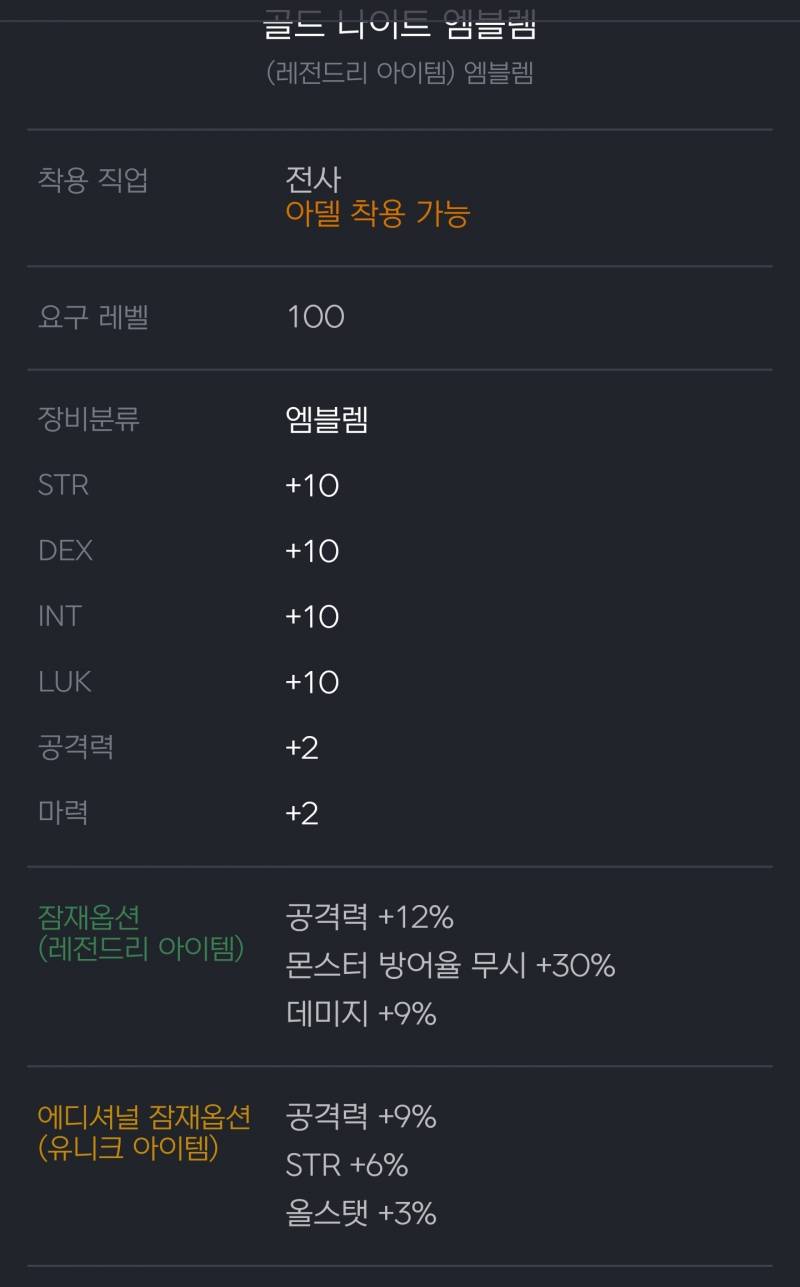 [잡담] 나 본캐 엠블 이 상탠데 이거 더 돌린다 vs 미트라 사먹는다 | 인스티즈