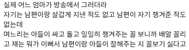 아들에게 집착하는 어머니가 있으면 결혼생활이 힘들다.jpg | 인스티즈