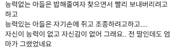아들에게 집착하는 어머니가 있으면 결혼생활이 힘들다.jpg | 인스티즈