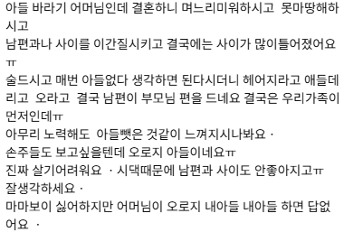 아들에게 집착하는 어머니가 있으면 결혼생활이 힘들다.jpg | 인스티즈
