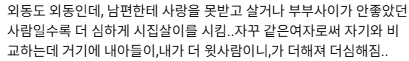 아들에게 집착하는 어머니가 있으면 결혼생활이 힘들다.jpg | 인스티즈