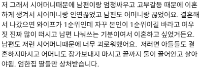 아들에게 집착하는 어머니가 있으면 결혼생활이 힘들다.jpg | 인스티즈