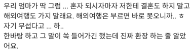 아들에게 집착하는 어머니가 있으면 결혼생활이 힘들다.jpg | 인스티즈