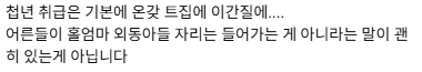 아들에게 집착하는 어머니가 있으면 결혼생활이 힘들다.jpg | 인스티즈