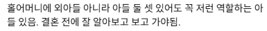 아들에게 집착하는 어머니가 있으면 결혼생활이 힘들다.jpg | 인스티즈