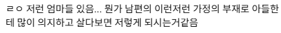 아들에게 집착하는 어머니가 있으면 결혼생활이 힘들다.jpg | 인스티즈