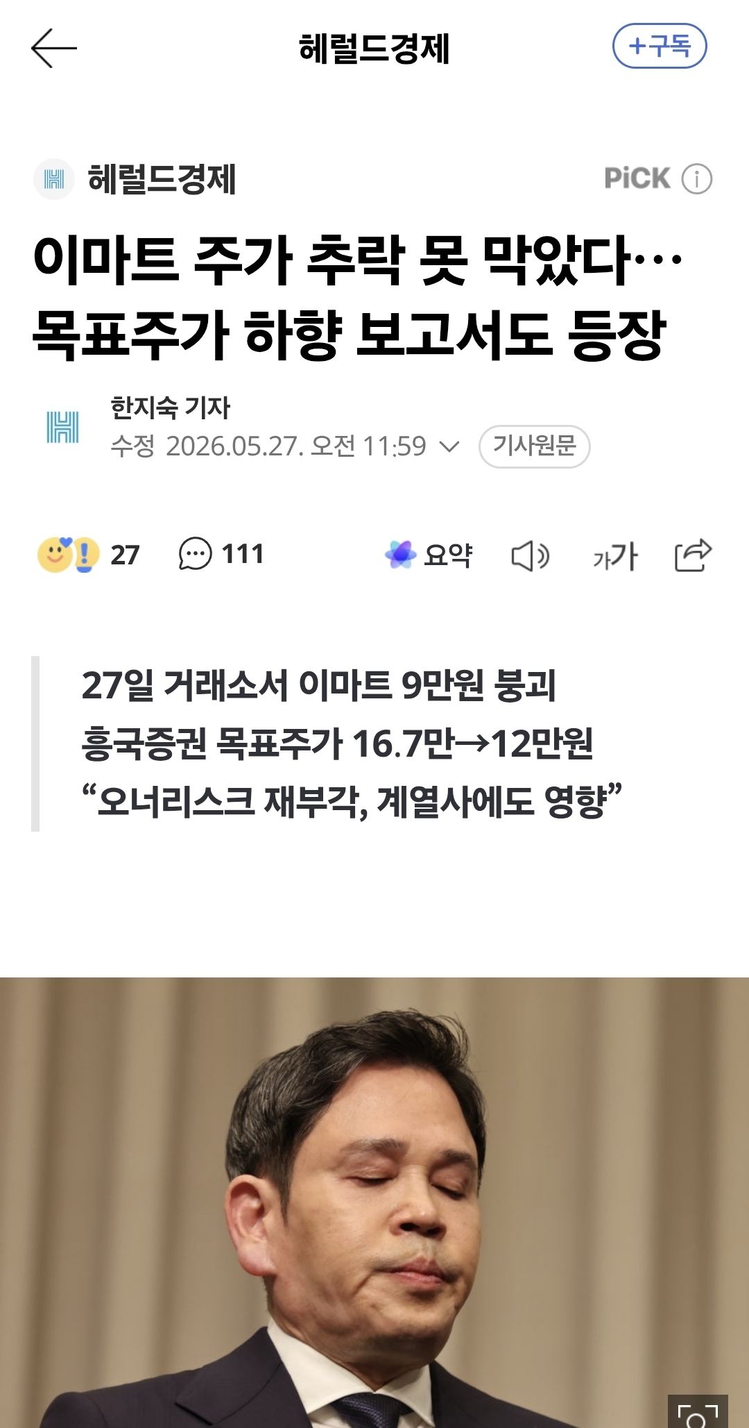 [정보/소식] 이마트 주가 추락 못 막았다… 목표주가 하향 보고서도 등장 | 인스티즈