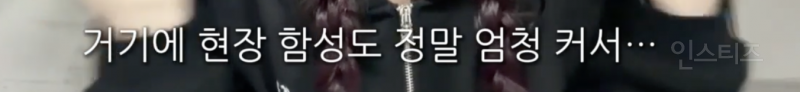 얼마 전 고대 축제 무대하고 울었던 아이돌...jpg | 인스티즈