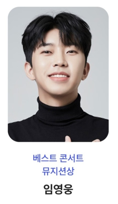 [잡담] 임영웅 제19회 '골든티켓어워즈' 대상 포함 2관왕 | 인스티즈