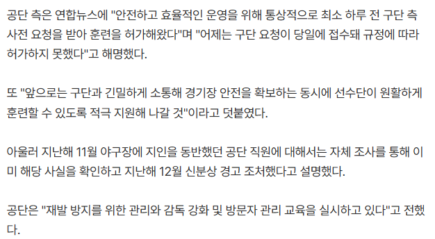[정보/소식] 훈련 막고 대표팀 사인 요구…서울시설공단 "향후 적극 지원"(종합) | 인스티즈