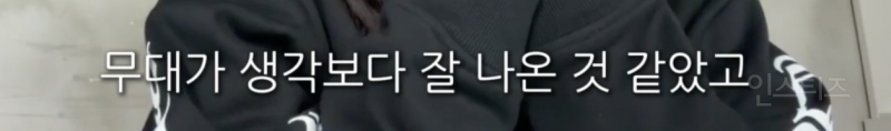 얼마 전 고대 축제 무대하고 울었던 아이돌...jpg | 인스티즈