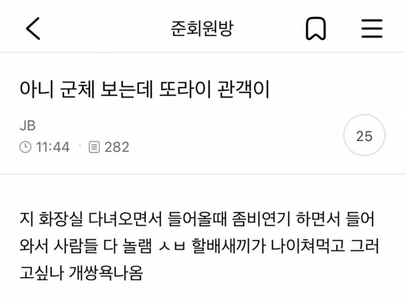 아니 군체 보는데 ㄸㄹㅇ 관객이 (노스포) | 인스티즈