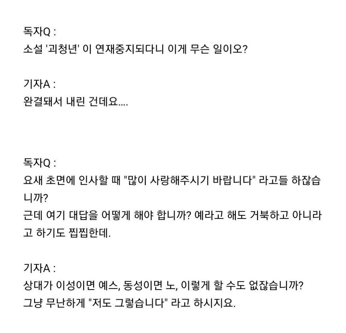 [잡담] 1930년대 동아일보에 실린 기자와 독자의 QnA 코너라는데ㅋㅋㅋㅋㅋㅋㅋㅋㅋㅋ | 인스티즈