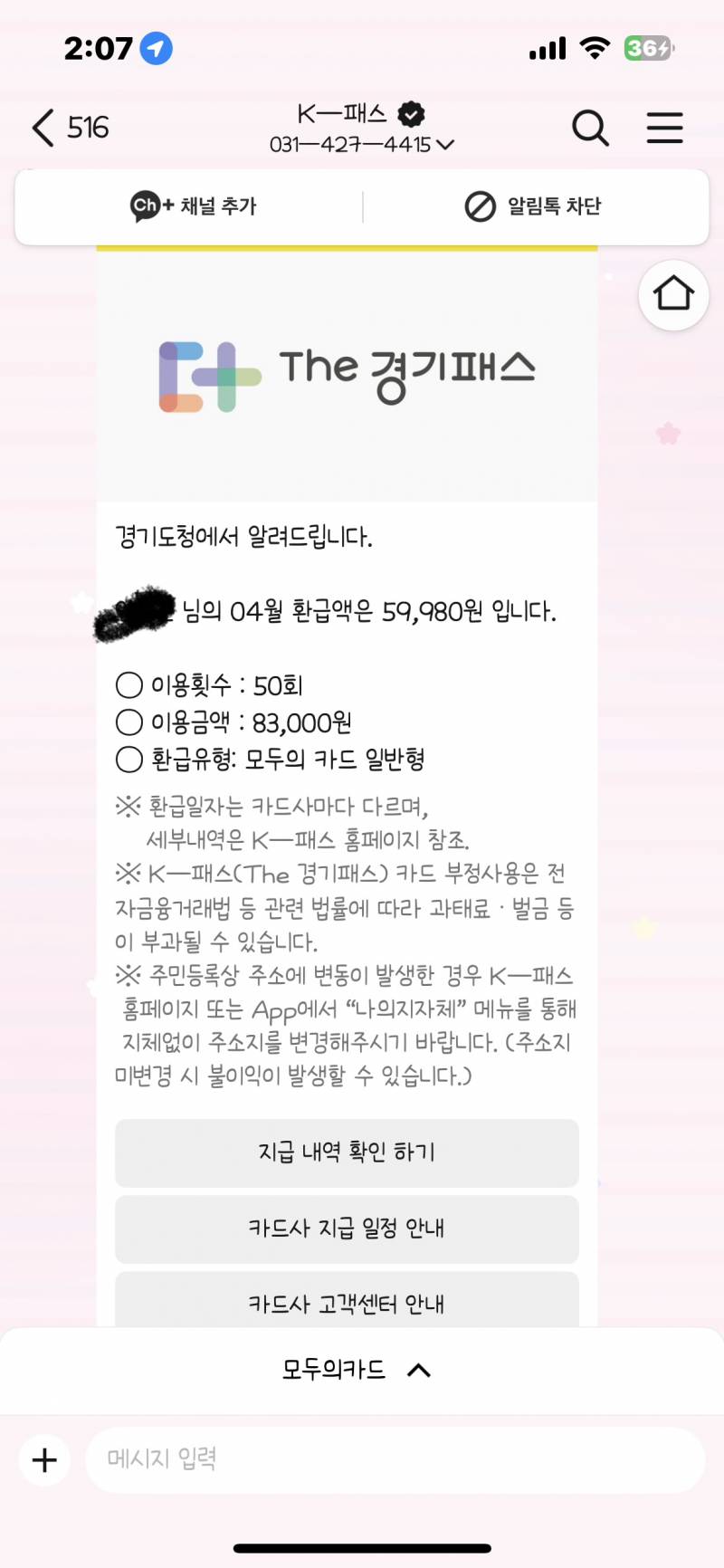 [잡담] 케이패스 이번에 환급 오만원이나됐네..? | 인스티즈