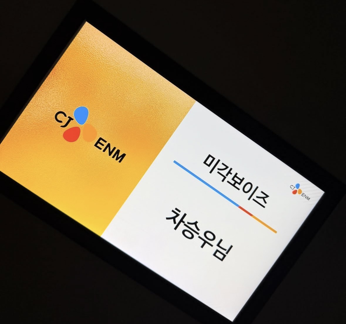 [잡담] 아 미각보이즈 개인대기실도 있었대 ㅋㅋㅋㅋㅋ | 인스티즈