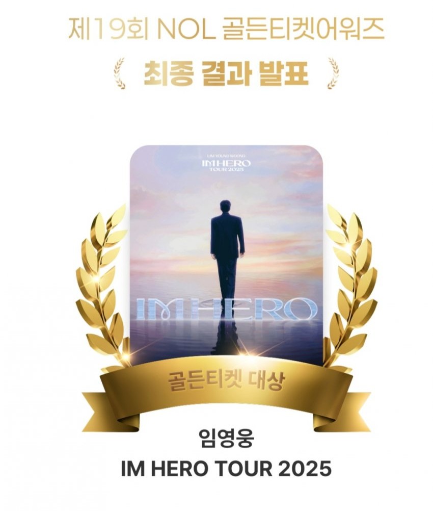 [잡담] 임영웅 제19회 '골든티켓어워즈' 대상 포함 2관왕 | 인스티즈
